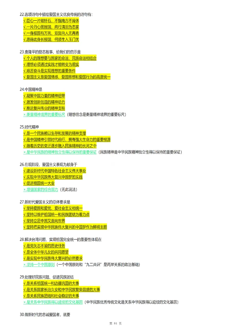 25腿姐《30天70分》浓缩背诵版_考研_政治_03.腿姐_25腿姐《30天70分》浓缩背诵版