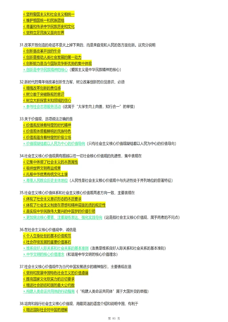 25腿姐《30天70分》浓缩背诵版_考研_政治_03.腿姐_25腿姐《30天70分》浓缩背诵版