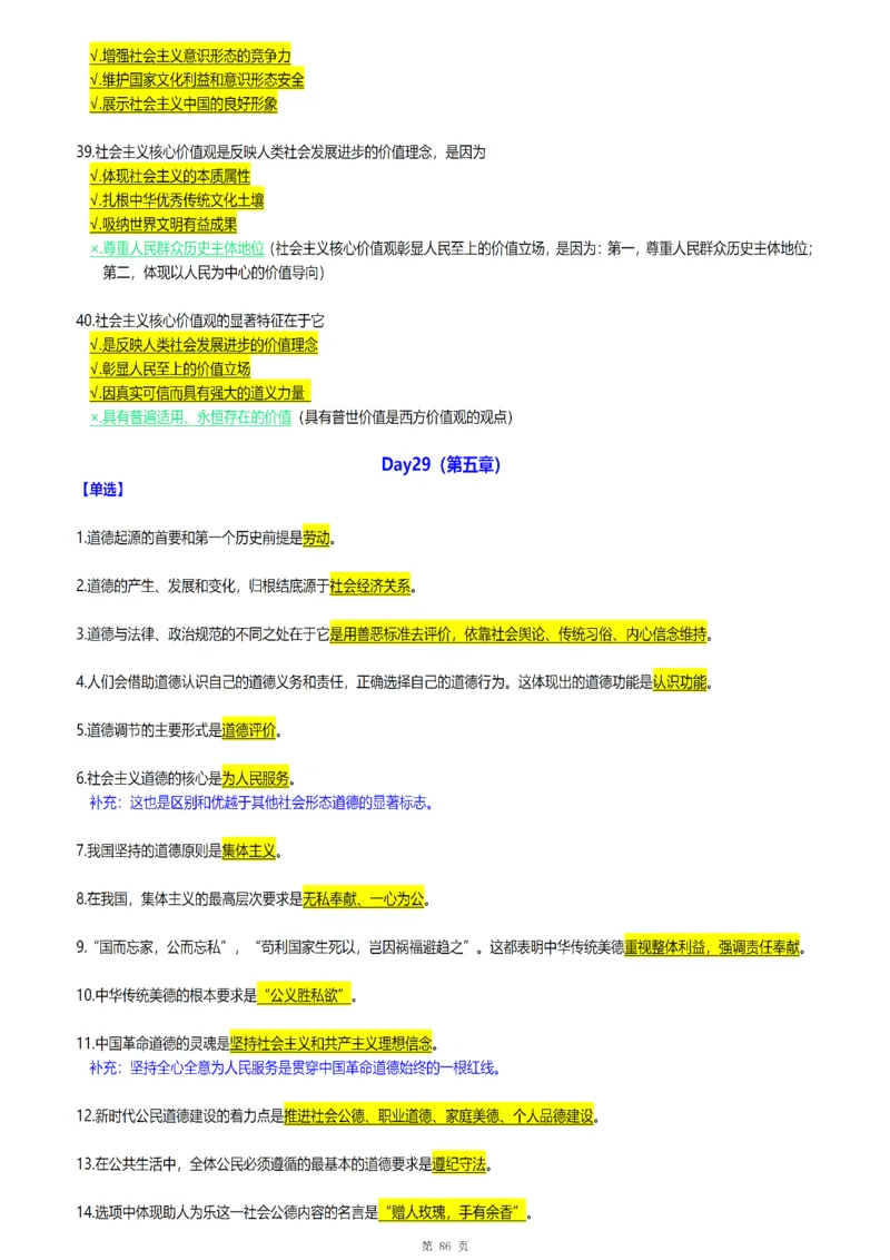 25腿姐《30天70分》浓缩背诵版_考研_政治_03.腿姐_25腿姐《30天70分》浓缩背诵版
