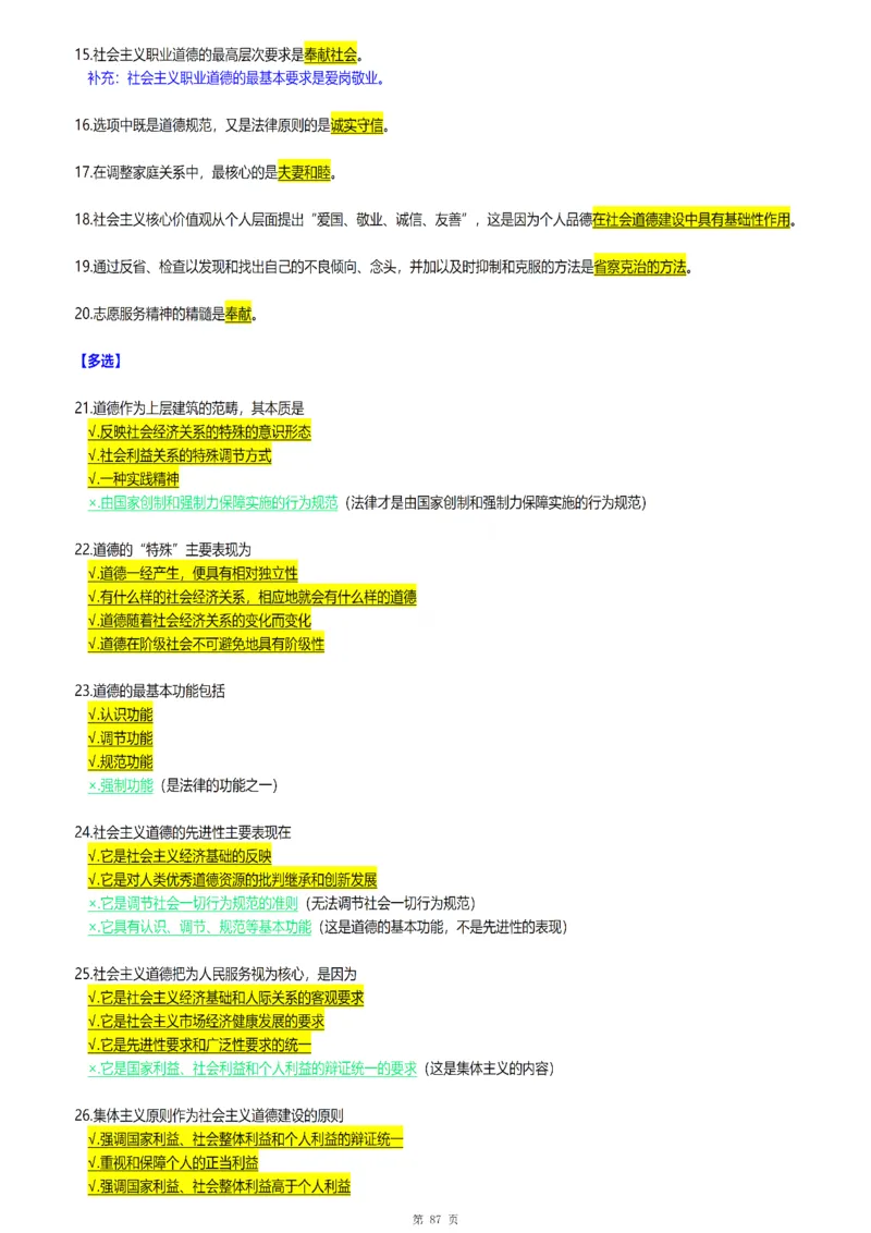 25腿姐《30天70分》浓缩背诵版_考研_政治_03.腿姐_25腿姐《30天70分》浓缩背诵版