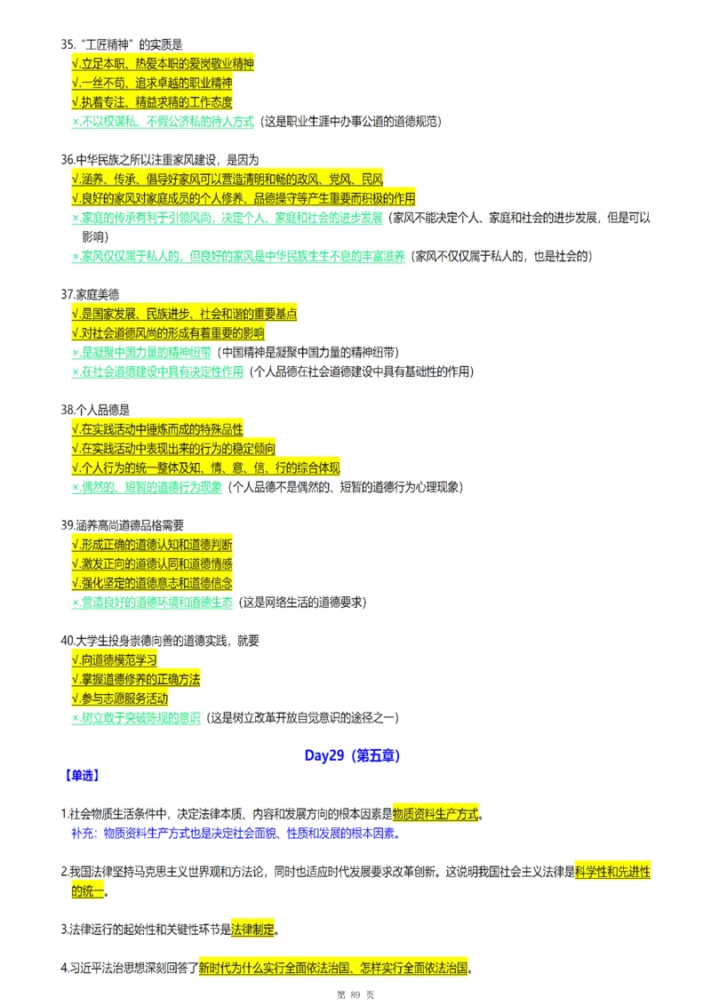 25腿姐《30天70分》浓缩背诵版_考研_政治_03.腿姐_25腿姐《30天70分》浓缩背诵版