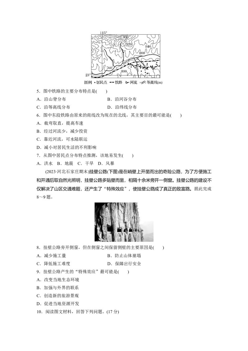 第一部分　第五章　第2讲　训练28　山地对交通的影响_9.2025地理总复习_2024年新高考资料_1.2024一轮复习_2024年高考地理一轮复习讲义（新人教版）_学生版在此文件夹_一轮复习89练