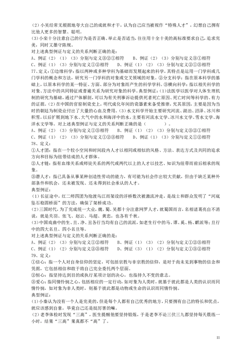 2010年江苏省公务员考试《行测》真题（A类卷）_34省+国考真题_此文件夹为word版,不推荐使用_此word版为,不推荐使用_此word版为,不推荐使用_江苏行测+申论09-22