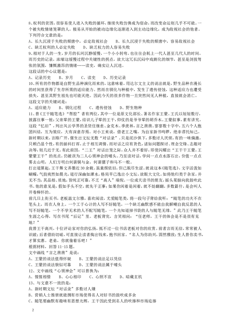 2010年江苏省公务员考试《行测》真题（A类卷）_34省+国考真题_此文件夹为word版,不推荐使用_此word版为,不推荐使用_此word版为,不推荐使用_江苏行测+申论09-22