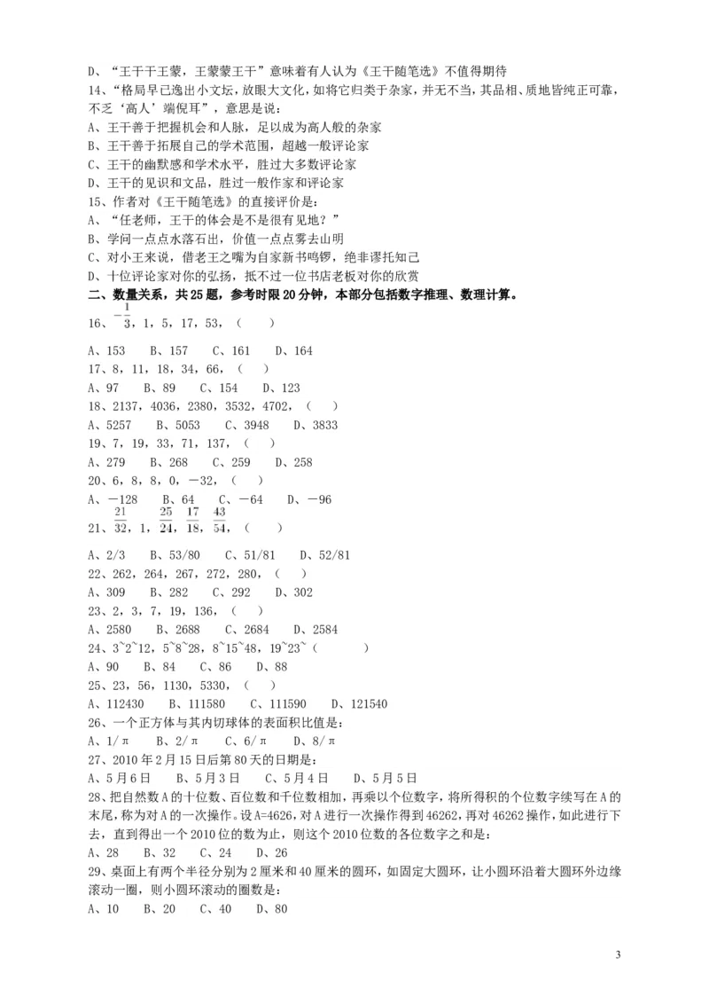 2010年江苏省公务员考试《行测》真题（A类卷）_34省+国考真题_此文件夹为word版,不推荐使用_此word版为,不推荐使用_此word版为,不推荐使用_江苏行测+申论09-22