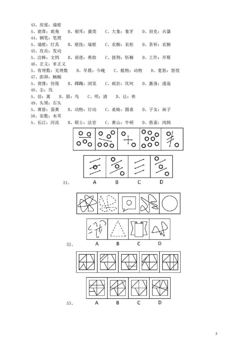 2010年江苏省公务员考试《行测》真题（A类卷）_34省+国考真题_此文件夹为word版,不推荐使用_此word版为,不推荐使用_此word版为,不推荐使用_江苏行测+申论09-22