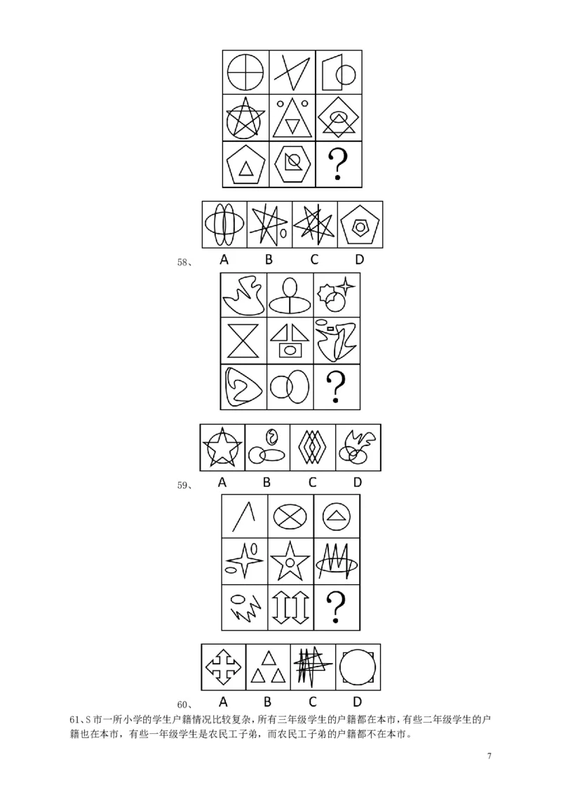 2010年江苏省公务员考试《行测》真题（A类卷）_34省+国考真题_此文件夹为word版,不推荐使用_此word版为,不推荐使用_此word版为,不推荐使用_江苏行测+申论09-22