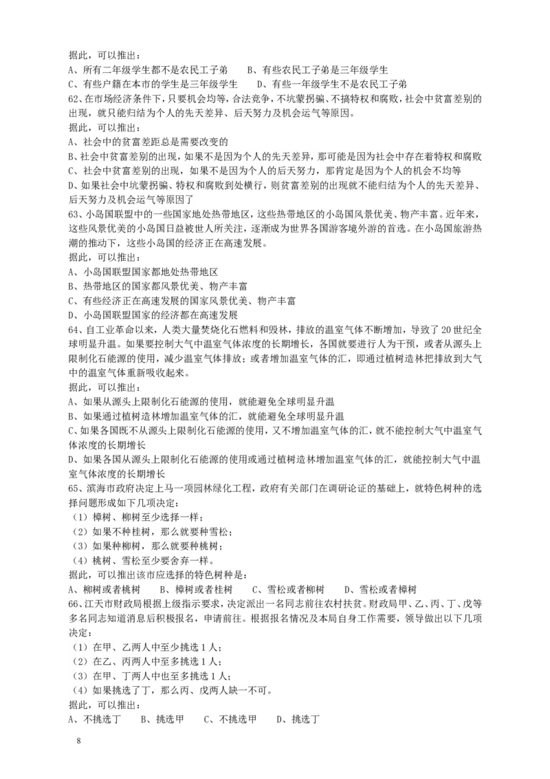 2010年江苏省公务员考试《行测》真题（A类卷）_34省+国考真题_此文件夹为word版,不推荐使用_此word版为,不推荐使用_此word版为,不推荐使用_江苏行测+申论09-22