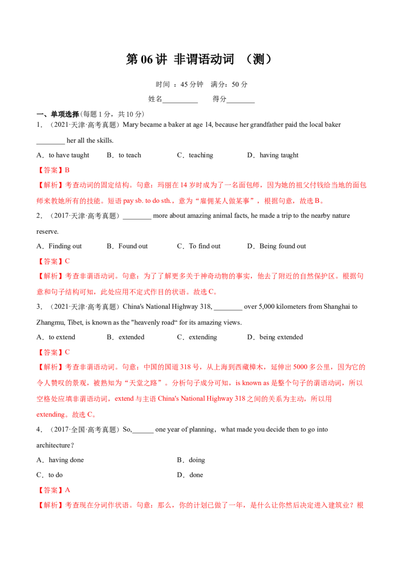 第06讲非谓语动词（测）-2023年高考英语一轮复习讲练测（全国通用）（解析版）_3.2025英语总复习_赠品通用版（老高考）复习资料_一轮复习