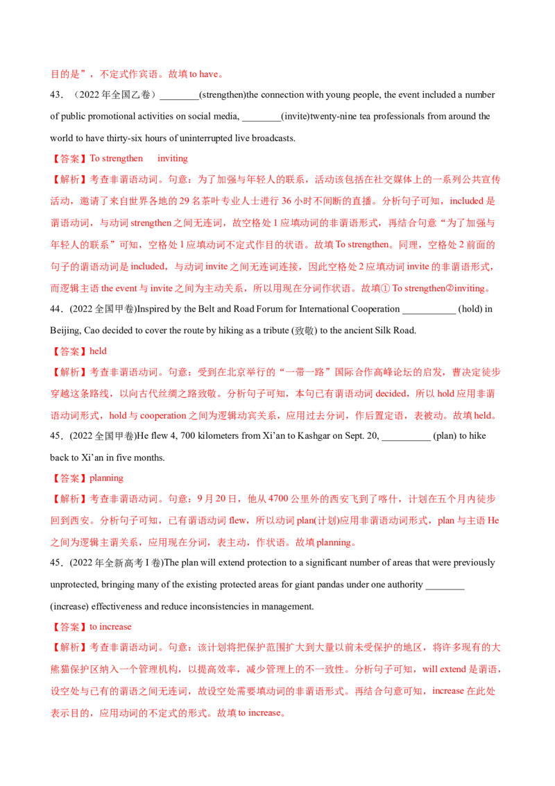 第06讲非谓语动词（测）-2023年高考英语一轮复习讲练测（全国通用）（解析版）_3.2025英语总复习_赠品通用版（老高考）复习资料_一轮复习