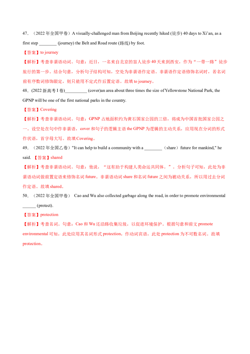 第06讲非谓语动词（测）-2023年高考英语一轮复习讲练测（全国通用）（解析版）_3.2025英语总复习_赠品通用版（老高考）复习资料_一轮复习