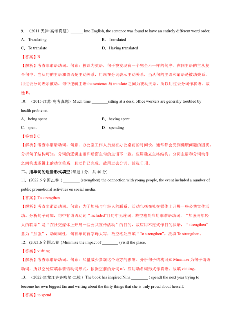 第06讲非谓语动词（测）-2023年高考英语一轮复习讲练测（全国通用）（解析版）_3.2025英语总复习_赠品通用版（老高考）复习资料_一轮复习