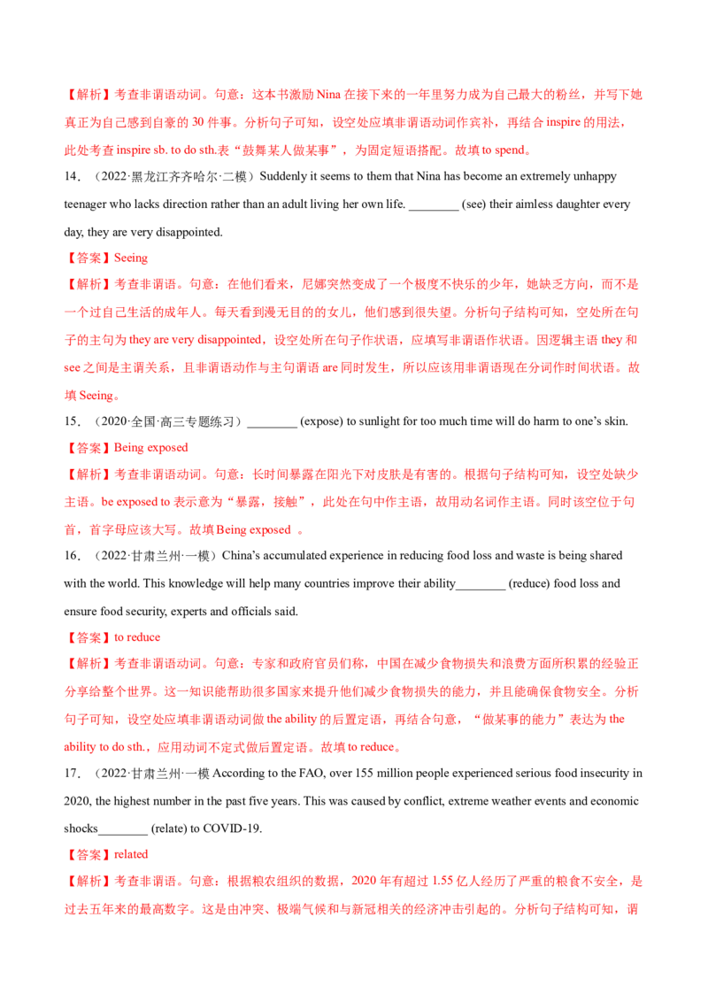 第06讲非谓语动词（测）-2023年高考英语一轮复习讲练测（全国通用）（解析版）_3.2025英语总复习_赠品通用版（老高考）复习资料_一轮复习