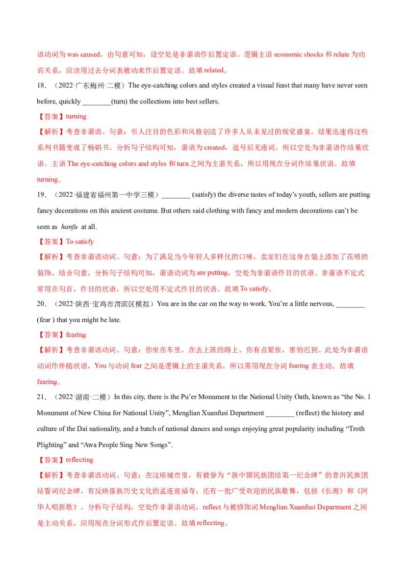 第06讲非谓语动词（测）-2023年高考英语一轮复习讲练测（全国通用）（解析版）_3.2025英语总复习_赠品通用版（老高考）复习资料_一轮复习