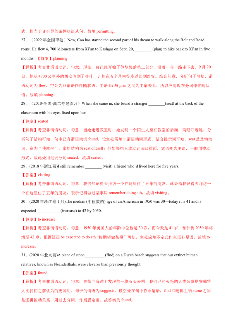 第06讲非谓语动词（测）-2023年高考英语一轮复习讲练测（全国通用）（解析版）_3.2025英语总复习_赠品通用版（老高考）复习资料_一轮复习