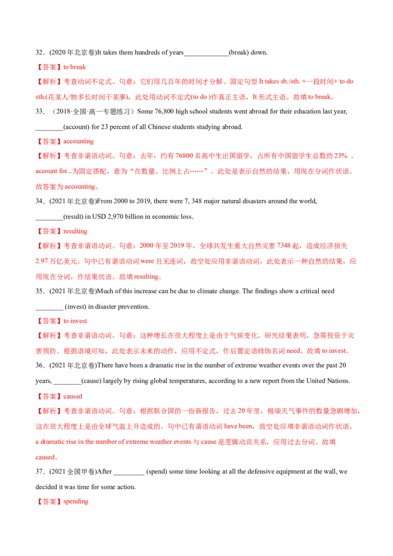 第06讲非谓语动词（测）-2023年高考英语一轮复习讲练测（全国通用）（解析版）_3.2025英语总复习_赠品通用版（老高考）复习资料_一轮复习