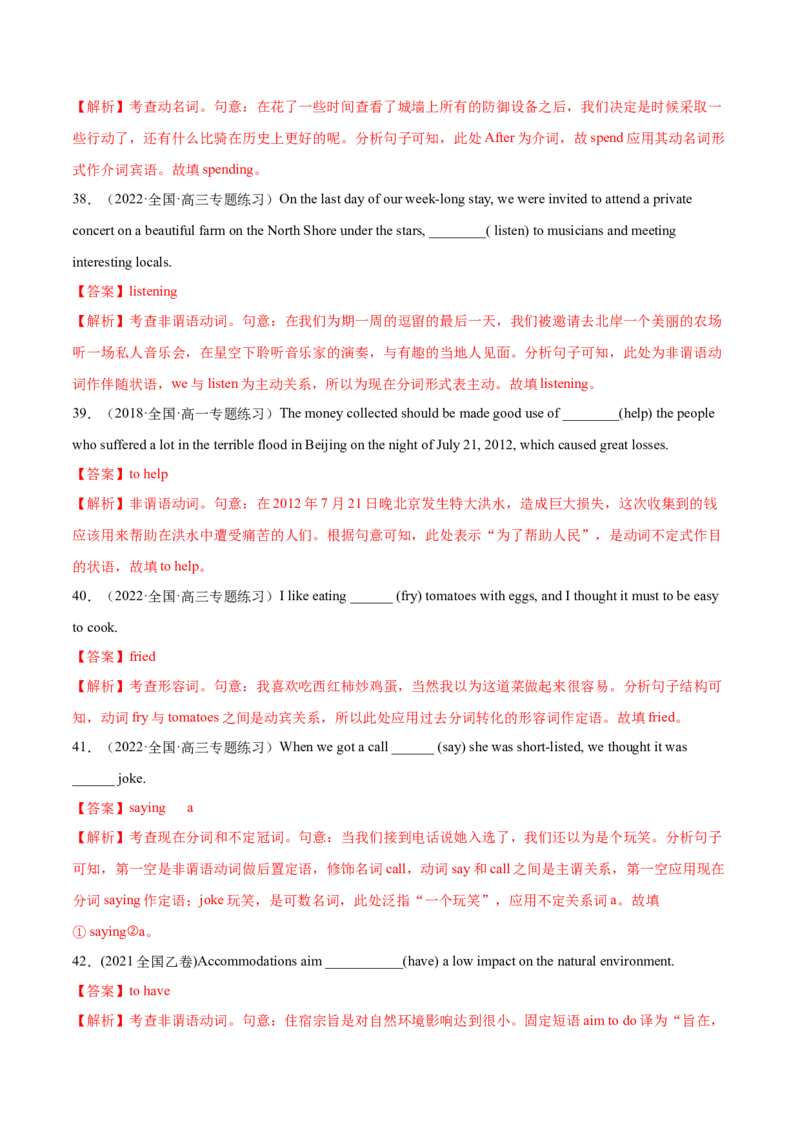 第06讲非谓语动词（测）-2023年高考英语一轮复习讲练测（全国通用）（解析版）_3.2025英语总复习_赠品通用版（老高考）复习资料_一轮复习