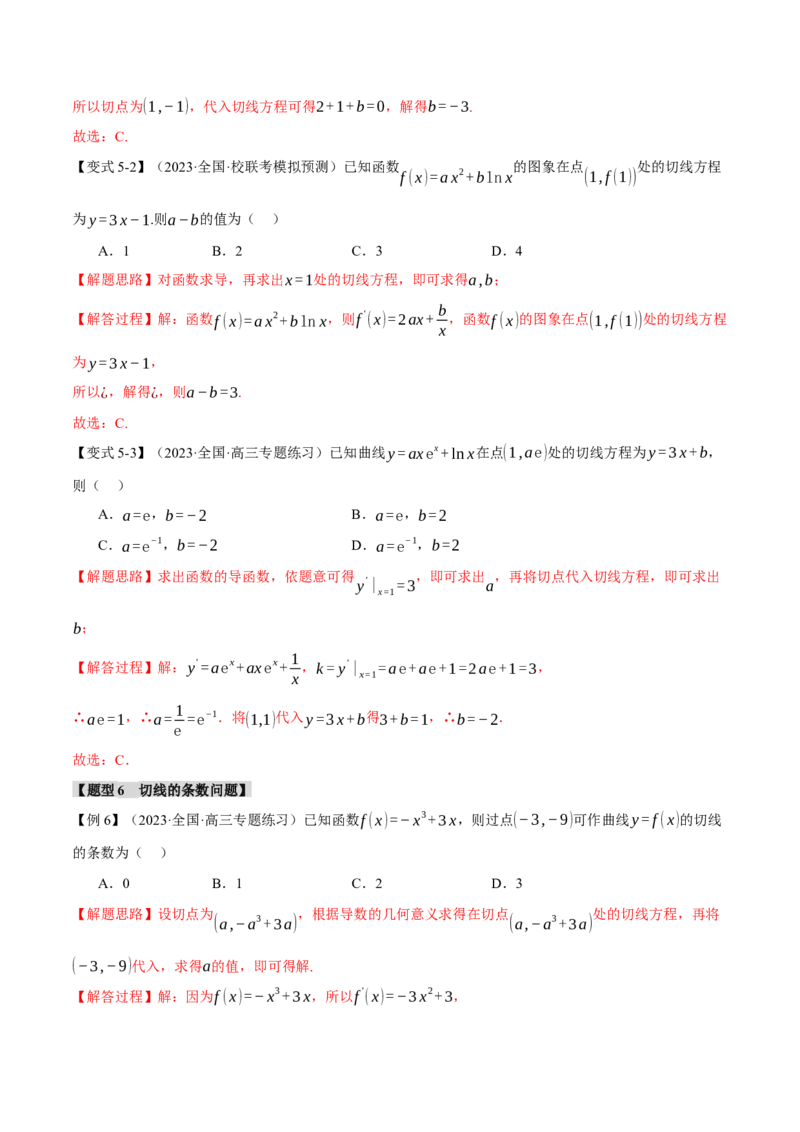 专题3.1导数的概念及其几何意义与运算八大题型（举一反三）（新高考专用）（解析版）_2.2025数学总复习_2024年新高考资料_2.2024二轮复习