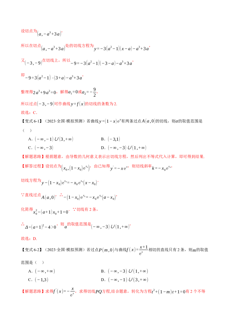 专题3.1导数的概念及其几何意义与运算八大题型（举一反三）（新高考专用）（解析版）_2.2025数学总复习_2024年新高考资料_2.2024二轮复习