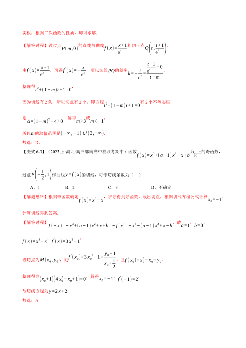 专题3.1导数的概念及其几何意义与运算八大题型（举一反三）（新高考专用）（解析版）_2.2025数学总复习_2024年新高考资料_2.2024二轮复习