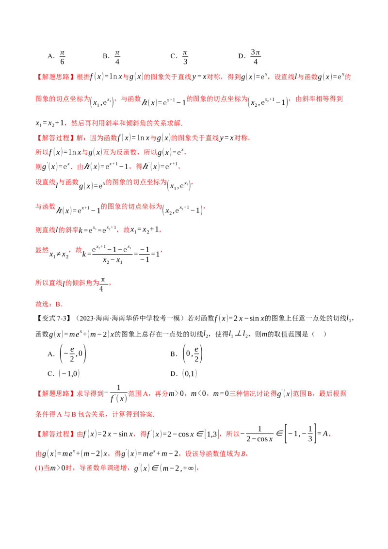 专题3.1导数的概念及其几何意义与运算八大题型（举一反三）（新高考专用）（解析版）_2.2025数学总复习_2024年新高考资料_2.2024二轮复习