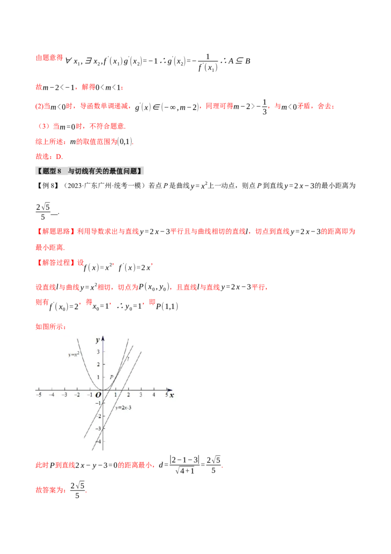 专题3.1导数的概念及其几何意义与运算八大题型（举一反三）（新高考专用）（解析版）_2.2025数学总复习_2024年新高考资料_2.2024二轮复习