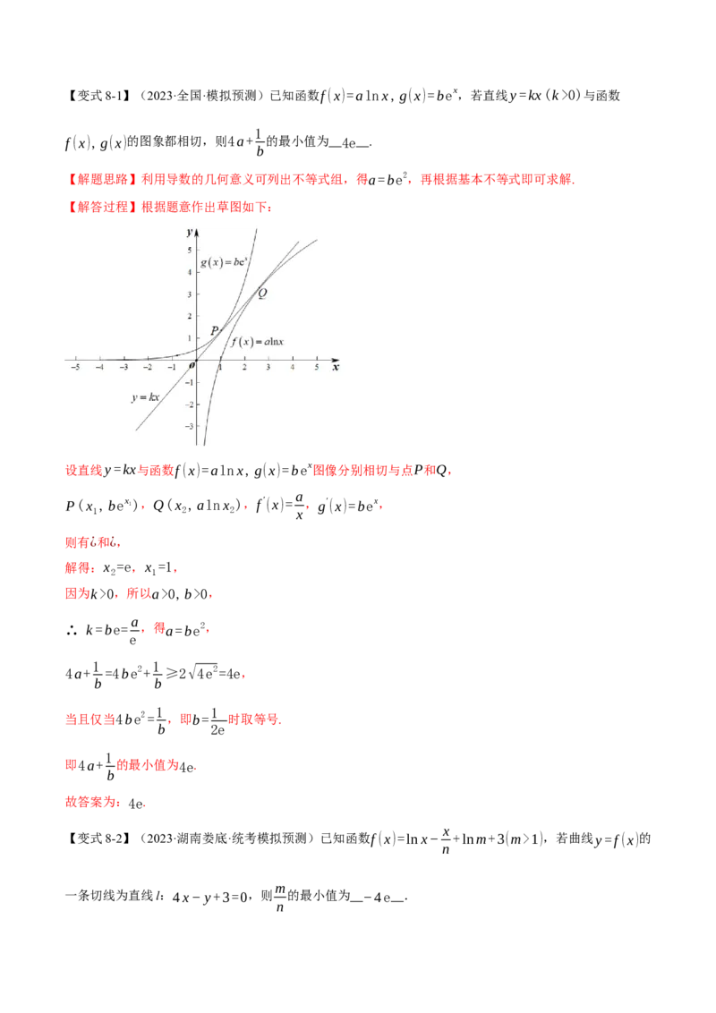 专题3.1导数的概念及其几何意义与运算八大题型（举一反三）（新高考专用）（解析版）_2.2025数学总复习_2024年新高考资料_2.2024二轮复习