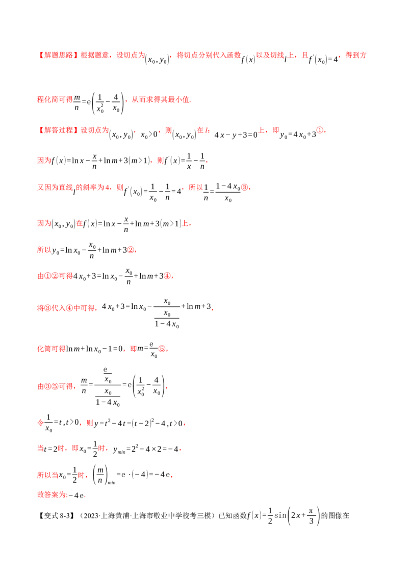专题3.1导数的概念及其几何意义与运算八大题型（举一反三）（新高考专用）（解析版）_2.2025数学总复习_2024年新高考资料_2.2024二轮复习
