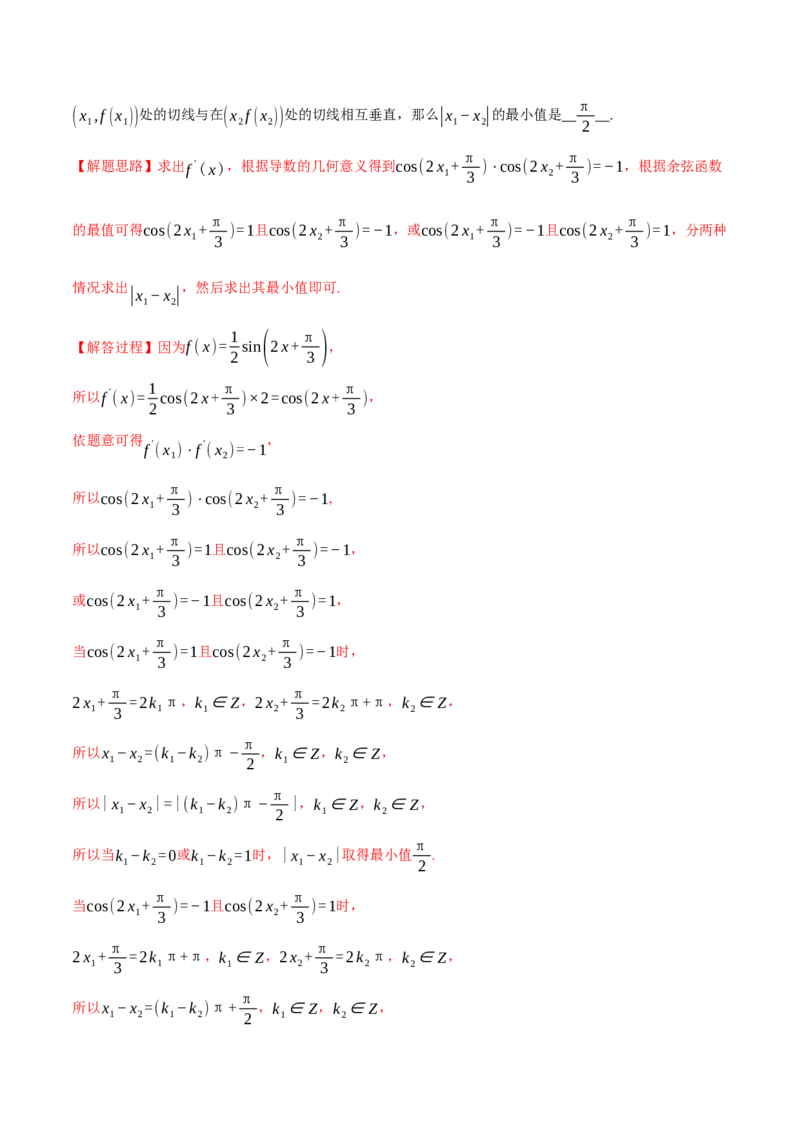 专题3.1导数的概念及其几何意义与运算八大题型（举一反三）（新高考专用）（解析版）_2.2025数学总复习_2024年新高考资料_2.2024二轮复习
