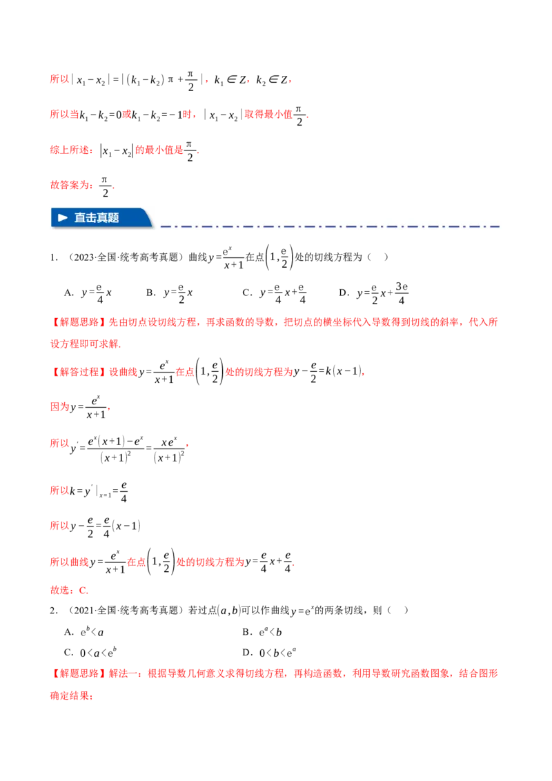 专题3.1导数的概念及其几何意义与运算八大题型（举一反三）（新高考专用）（解析版）_2.2025数学总复习_2024年新高考资料_2.2024二轮复习