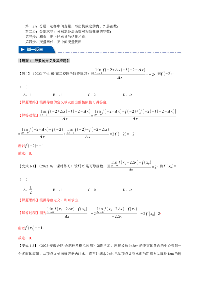 专题3.1导数的概念及其几何意义与运算八大题型（举一反三）（新高考专用）（解析版）_2.2025数学总复习_2024年新高考资料_2.2024二轮复习