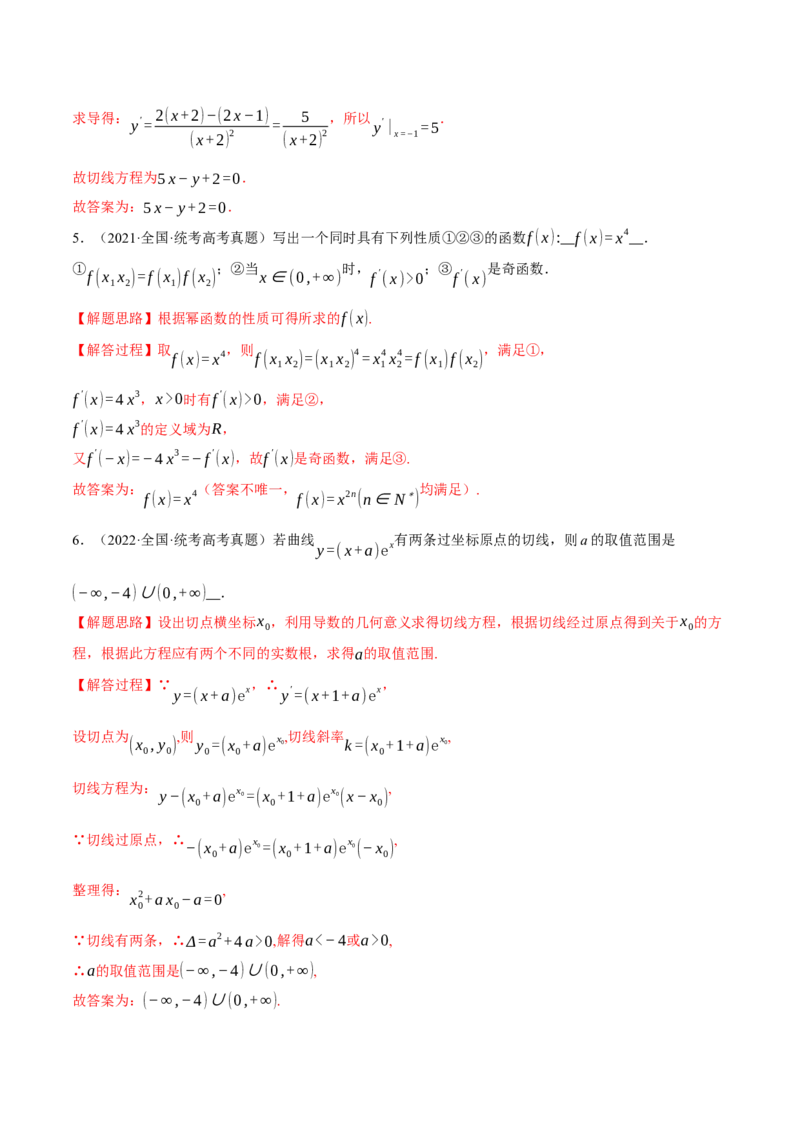 专题3.1导数的概念及其几何意义与运算八大题型（举一反三）（新高考专用）（解析版）_2.2025数学总复习_2024年新高考资料_2.2024二轮复习