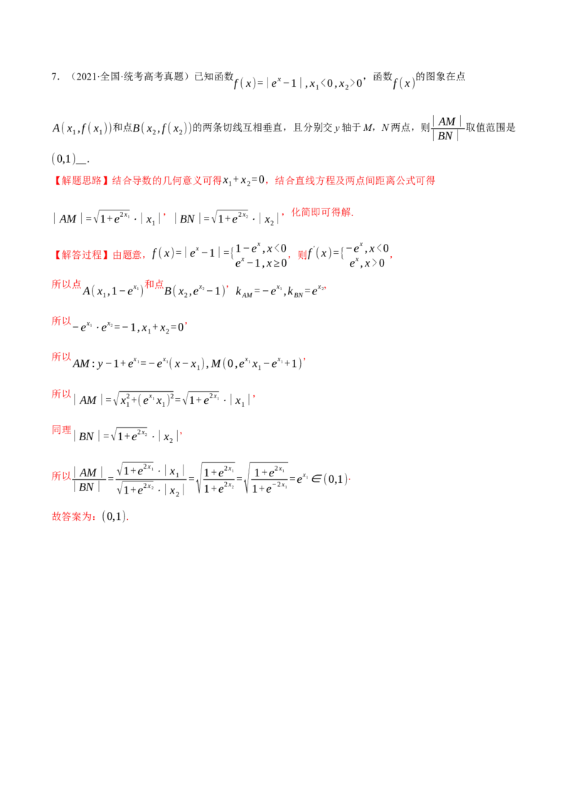 专题3.1导数的概念及其几何意义与运算八大题型（举一反三）（新高考专用）（解析版）_2.2025数学总复习_2024年新高考资料_2.2024二轮复习