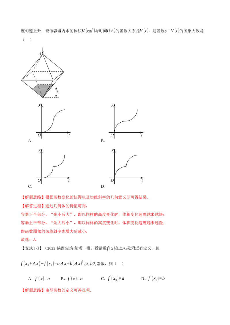 专题3.1导数的概念及其几何意义与运算八大题型（举一反三）（新高考专用）（解析版）_2.2025数学总复习_2024年新高考资料_2.2024二轮复习