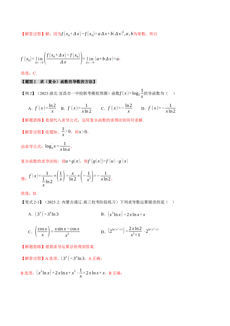 专题3.1导数的概念及其几何意义与运算八大题型（举一反三）（新高考专用）（解析版）_2.2025数学总复习_2024年新高考资料_2.2024二轮复习