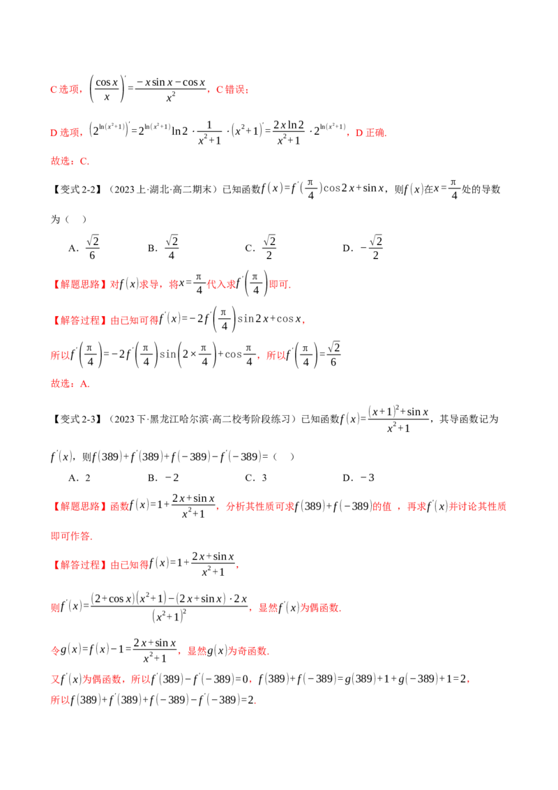 专题3.1导数的概念及其几何意义与运算八大题型（举一反三）（新高考专用）（解析版）_2.2025数学总复习_2024年新高考资料_2.2024二轮复习
