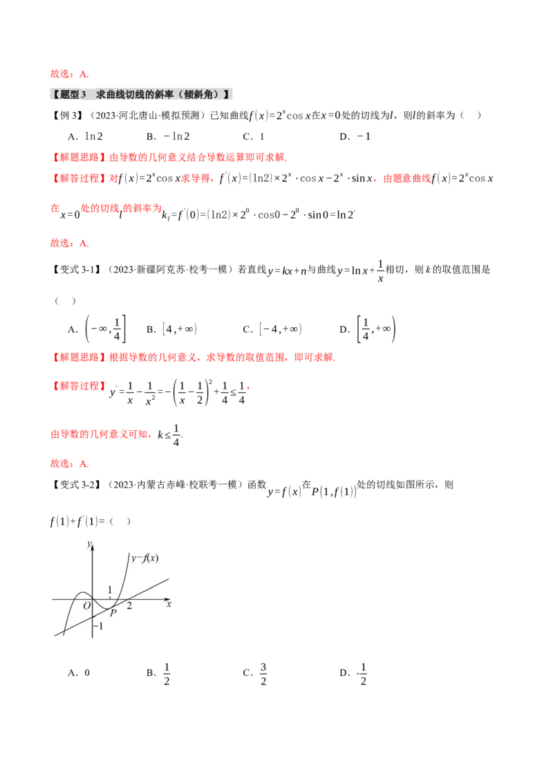 专题3.1导数的概念及其几何意义与运算八大题型（举一反三）（新高考专用）（解析版）_2.2025数学总复习_2024年新高考资料_2.2024二轮复习