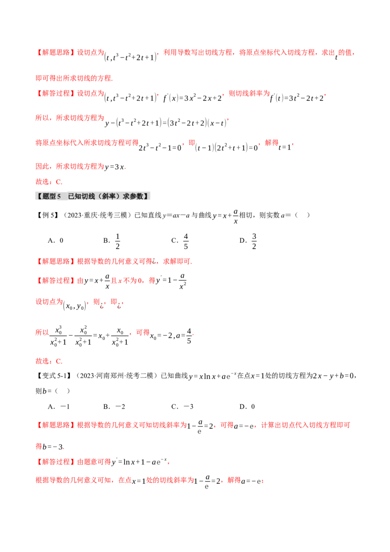 专题3.1导数的概念及其几何意义与运算八大题型（举一反三）（新高考专用）（解析版）_2.2025数学总复习_2024年新高考资料_2.2024二轮复习