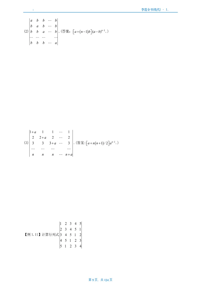 李正元数一线代部分做题本_考研_数学_11.李正元_25李正元《线代部分》做题本