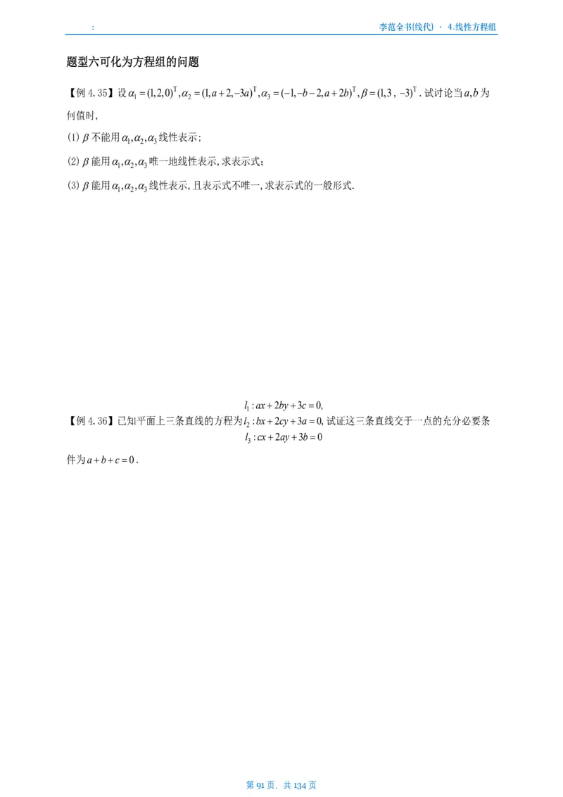 李正元数一线代部分做题本_考研_数学_11.李正元_25李正元《线代部分》做题本