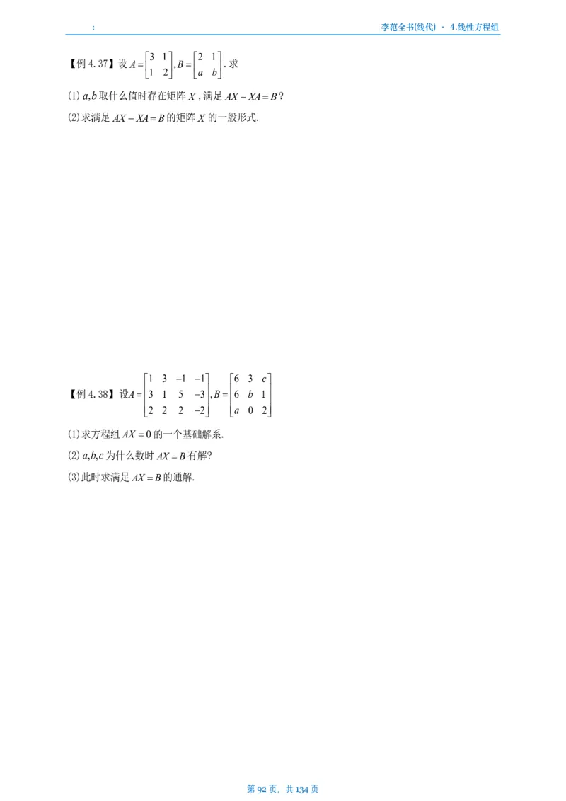 李正元数一线代部分做题本_考研_数学_11.李正元_25李正元《线代部分》做题本