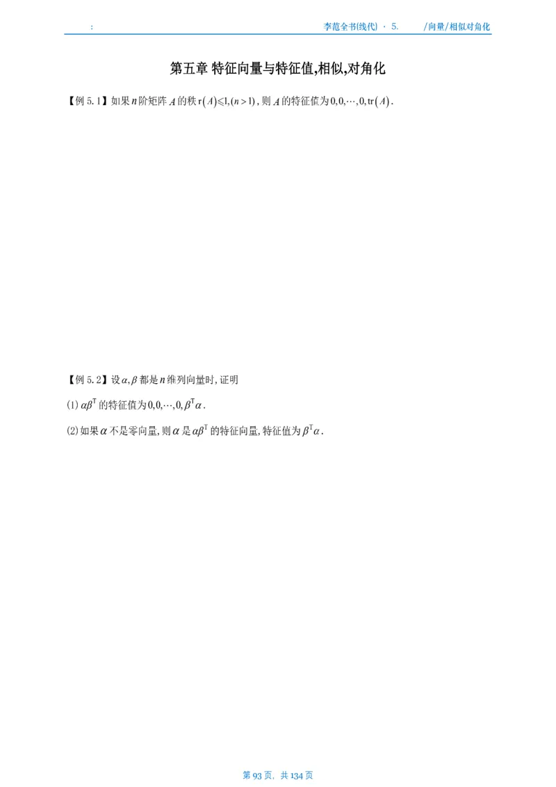 李正元数一线代部分做题本_考研_数学_11.李正元_25李正元《线代部分》做题本