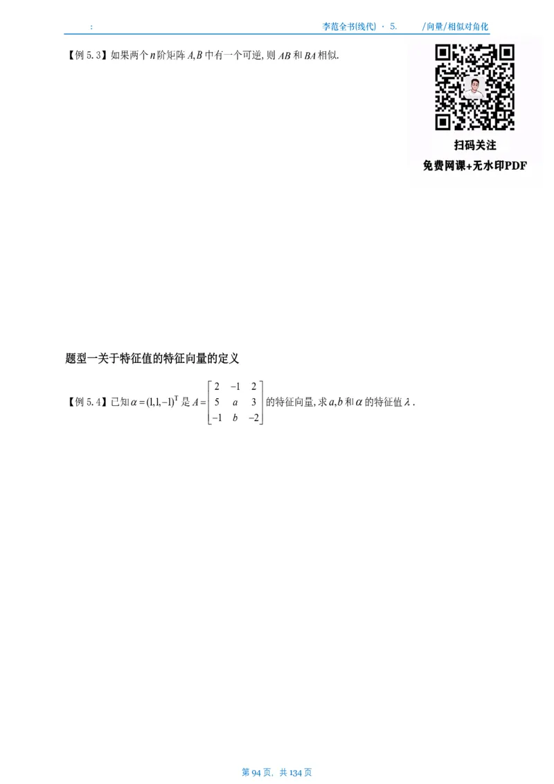 李正元数一线代部分做题本_考研_数学_11.李正元_25李正元《线代部分》做题本