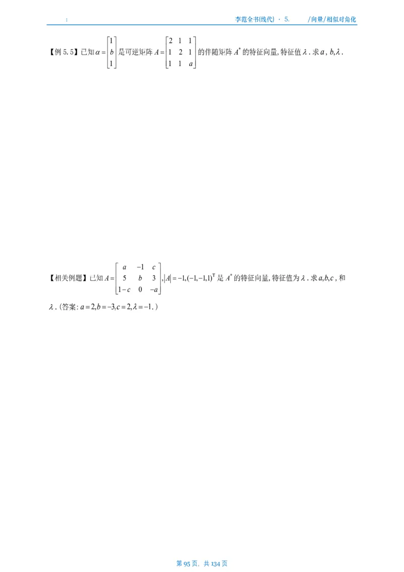 李正元数一线代部分做题本_考研_数学_11.李正元_25李正元《线代部分》做题本