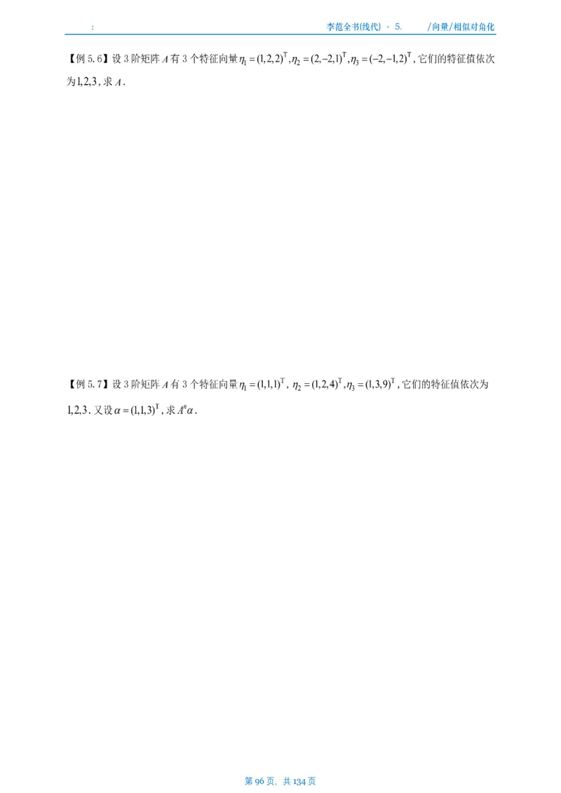 李正元数一线代部分做题本_考研_数学_11.李正元_25李正元《线代部分》做题本