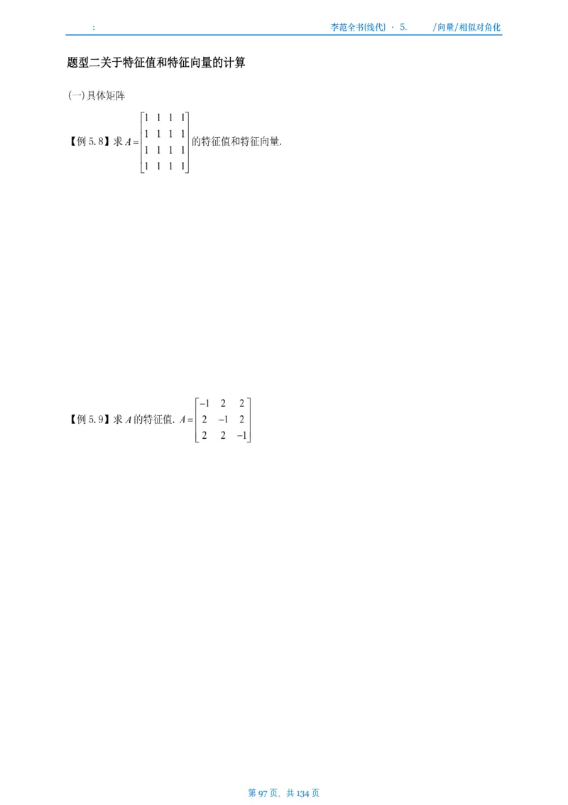 李正元数一线代部分做题本_考研_数学_11.李正元_25李正元《线代部分》做题本