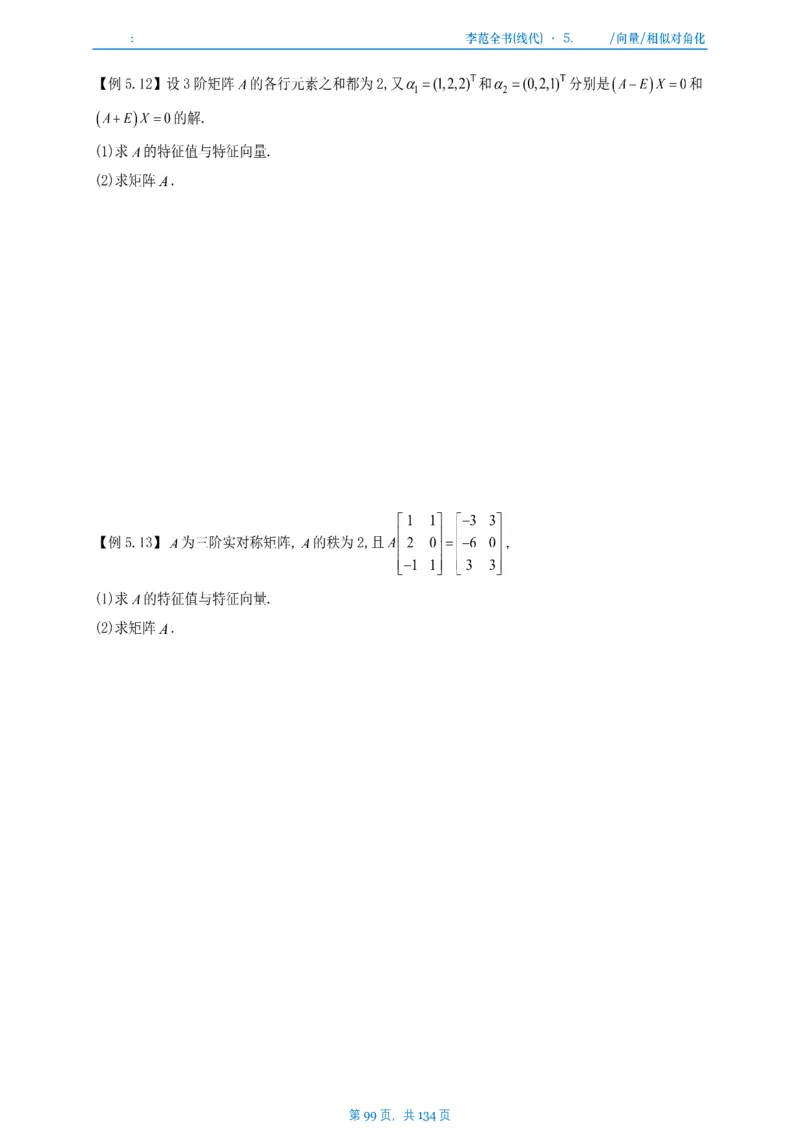 李正元数一线代部分做题本_考研_数学_11.李正元_25李正元《线代部分》做题本