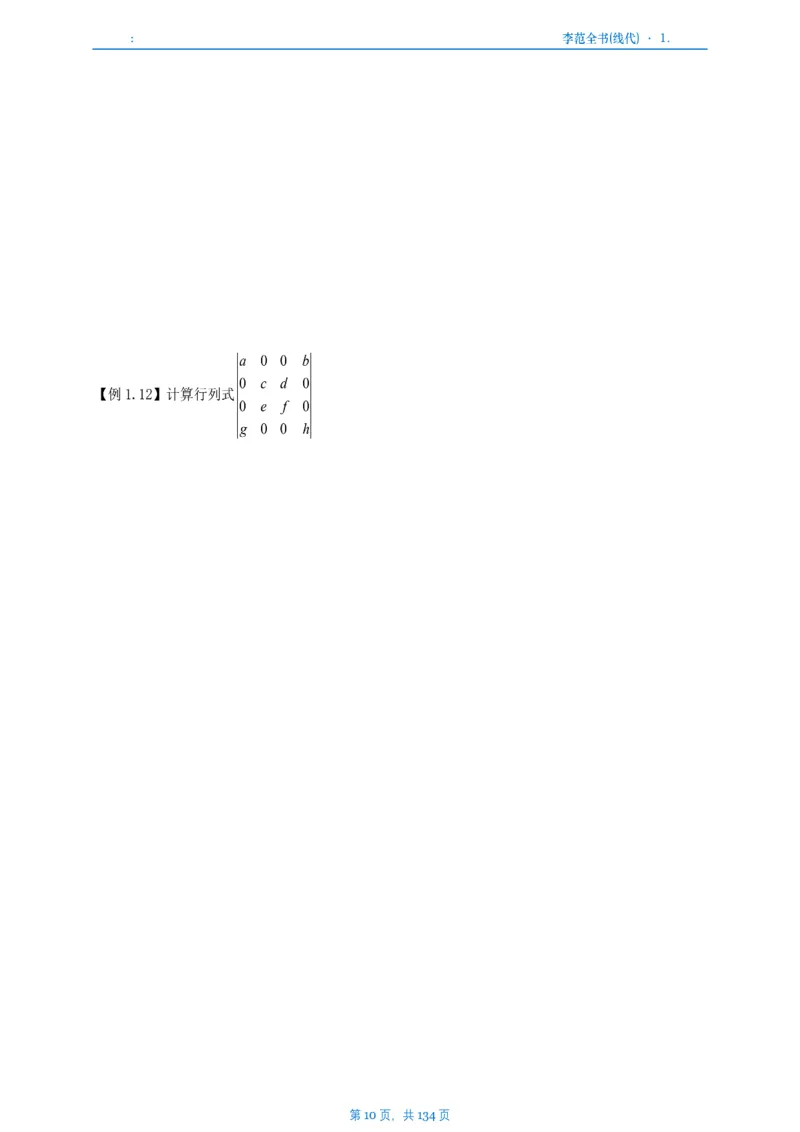 李正元数一线代部分做题本_考研_数学_11.李正元_25李正元《线代部分》做题本