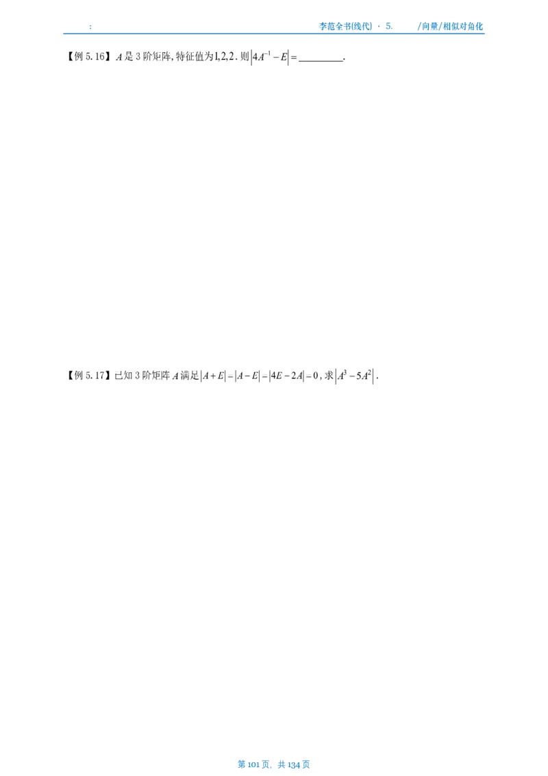 李正元数一线代部分做题本_考研_数学_11.李正元_25李正元《线代部分》做题本