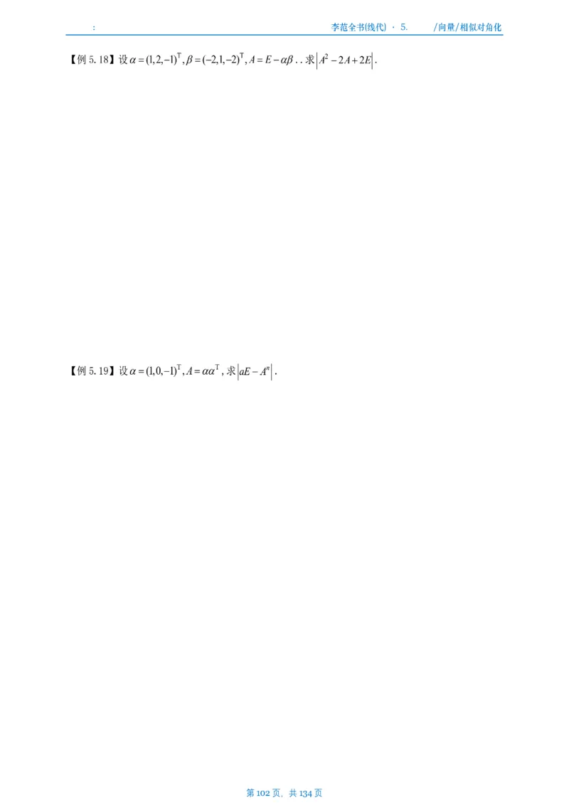 李正元数一线代部分做题本_考研_数学_11.李正元_25李正元《线代部分》做题本